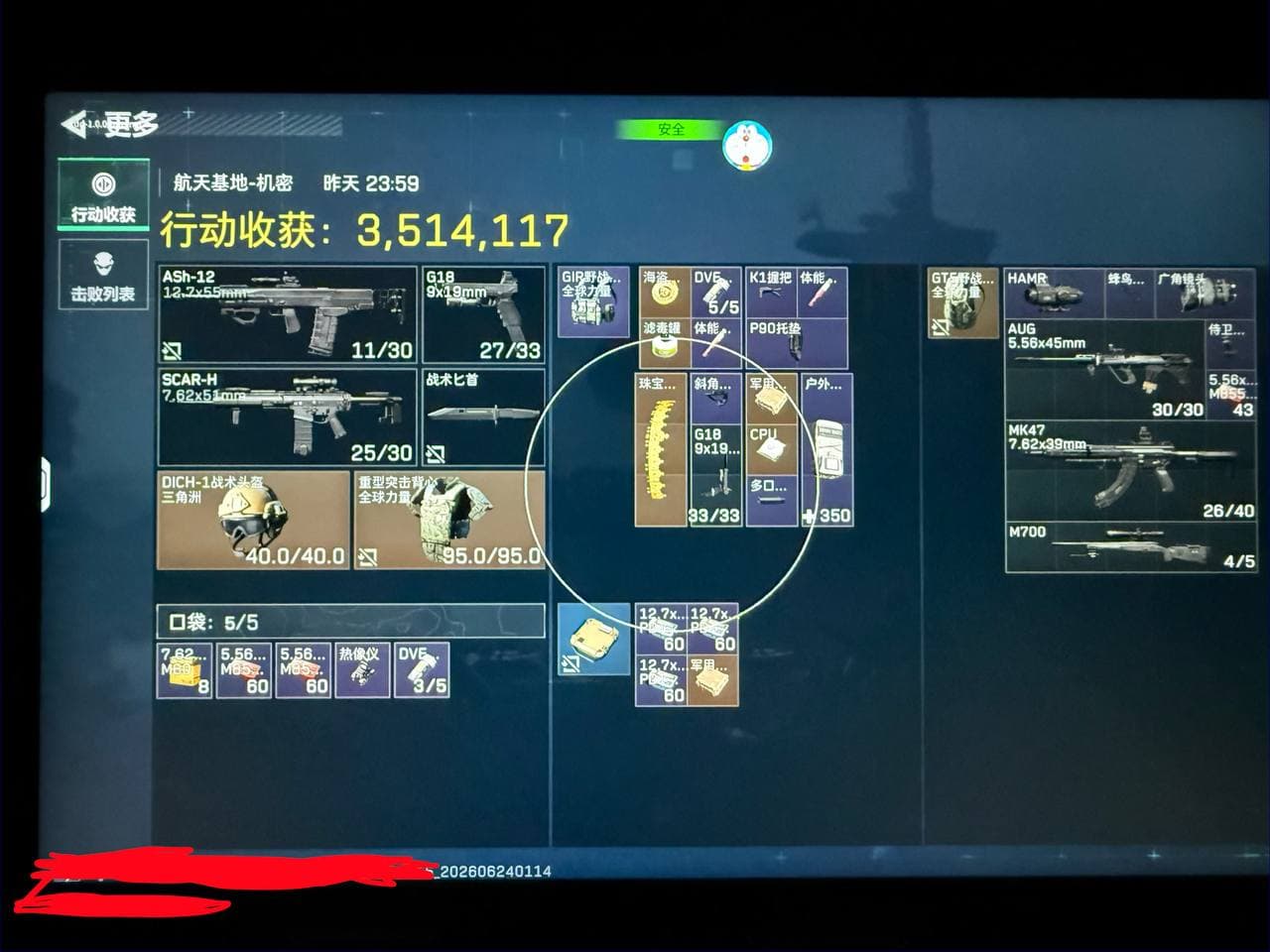 三角洲行动哇辅助软件界面预览